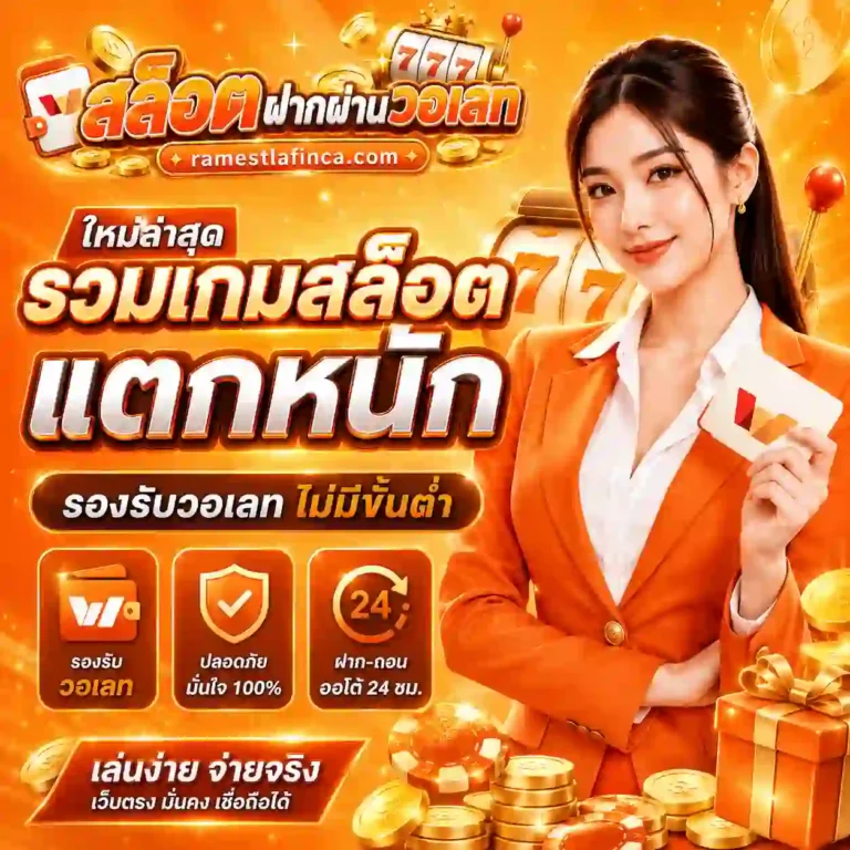สล็อตฝากผ่านวอเลท