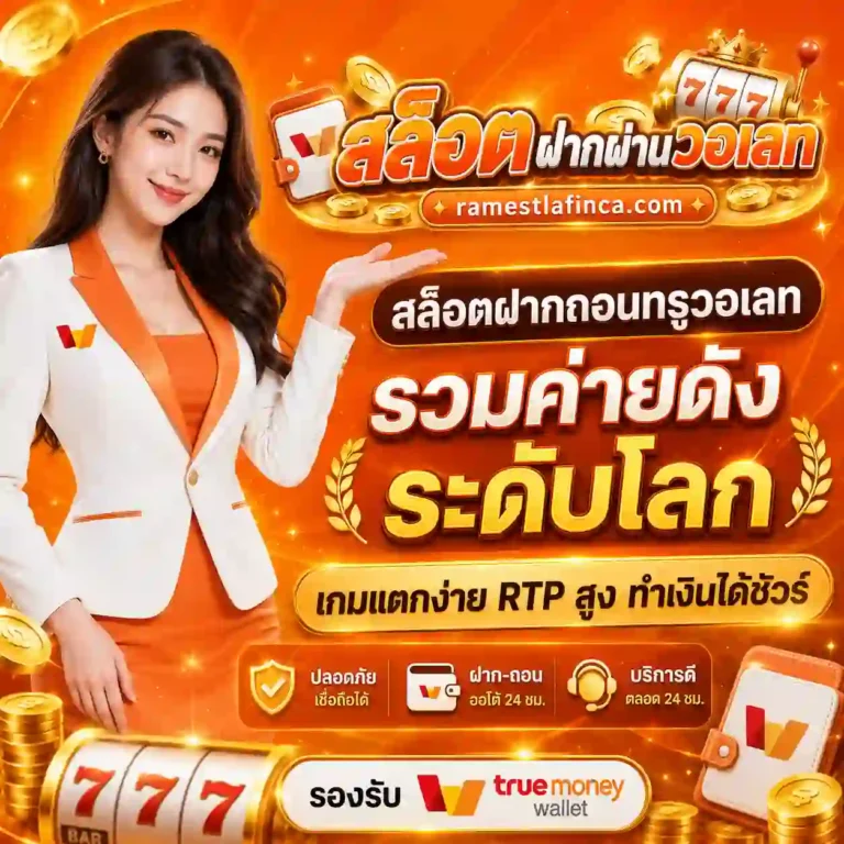 สล็อตวอเลท เว็บตรง